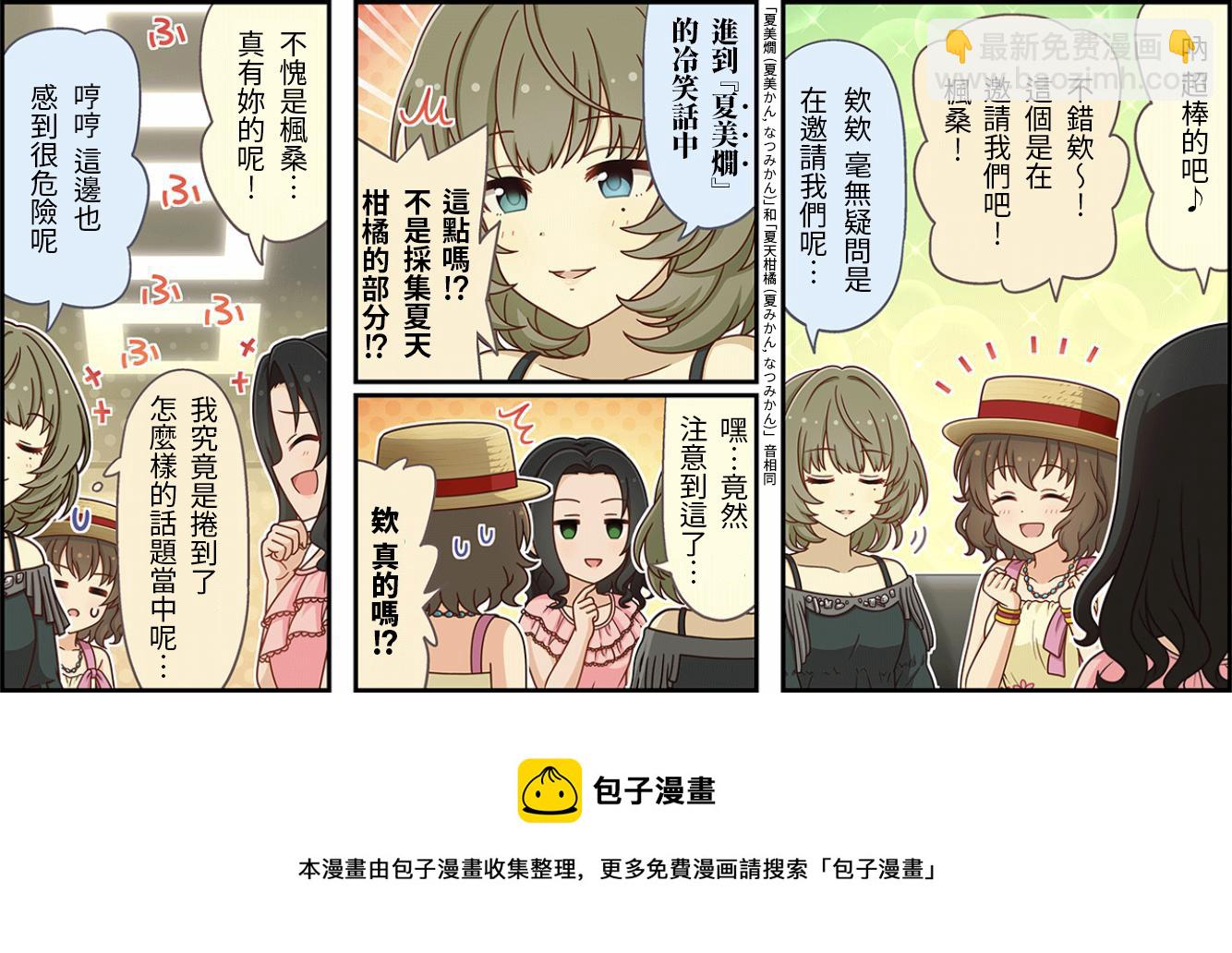 🍖偶像大师灰姑娘剧场WIDE☆ 第394话 第3页