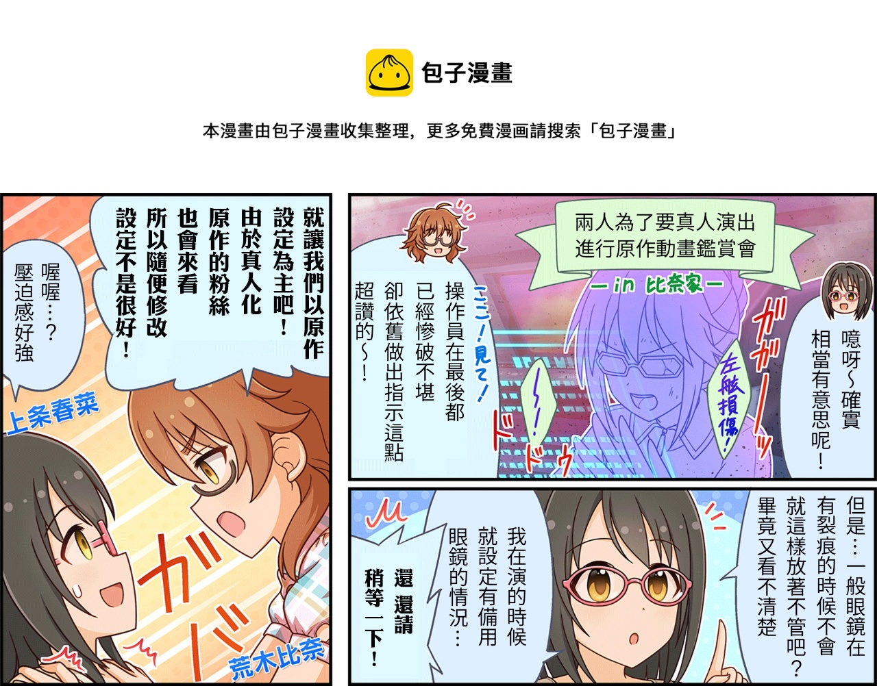 🍖偶像大师灰姑娘剧场WIDE☆ 第396话 第1页