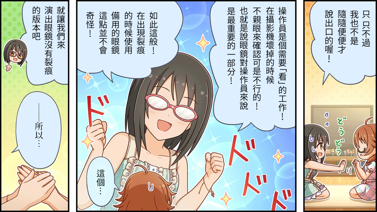 🍖偶像大师灰姑娘剧场WIDE☆ 第396话 第2页
