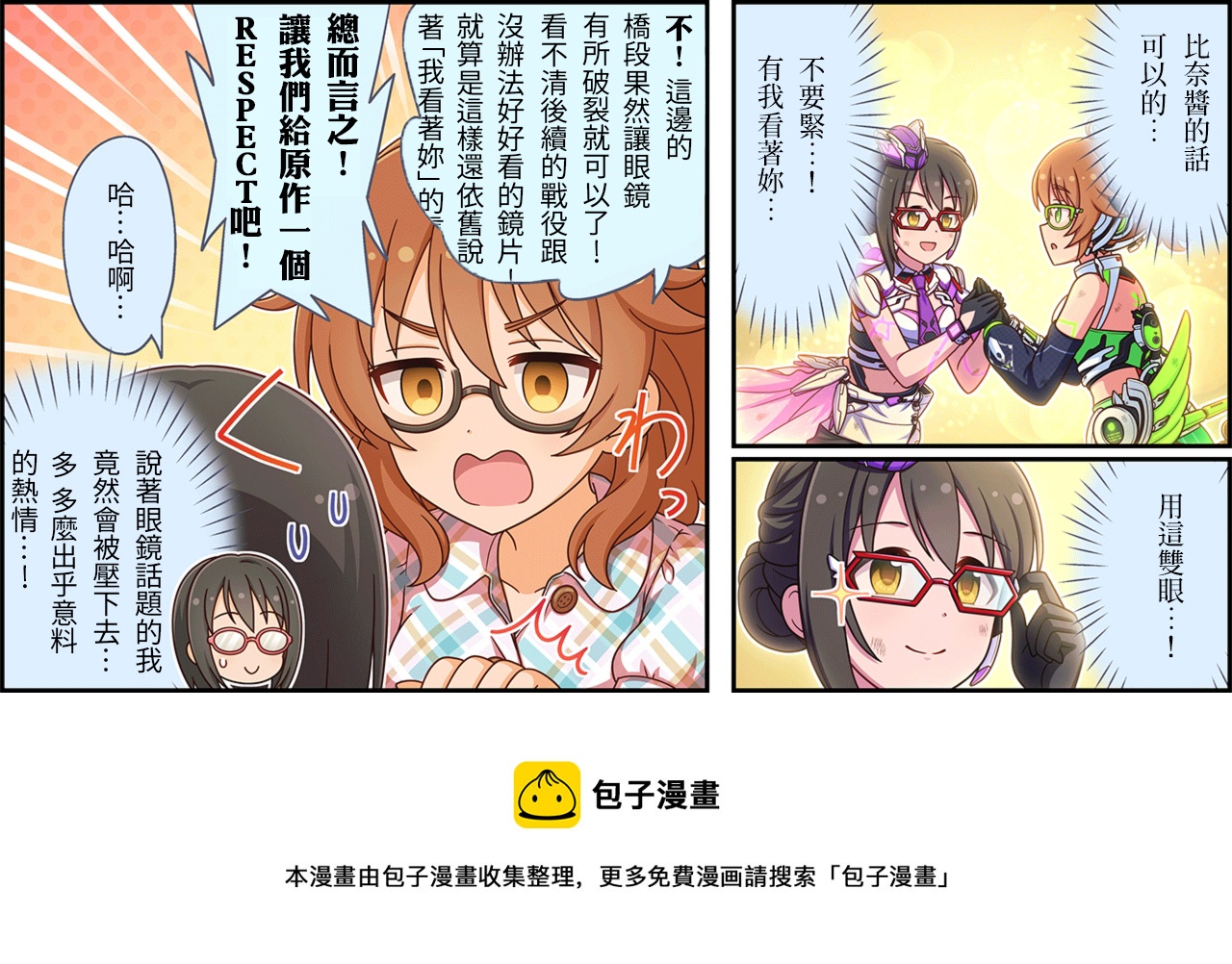 🍖偶像大师灰姑娘剧场WIDE☆ 第396话 第3页
