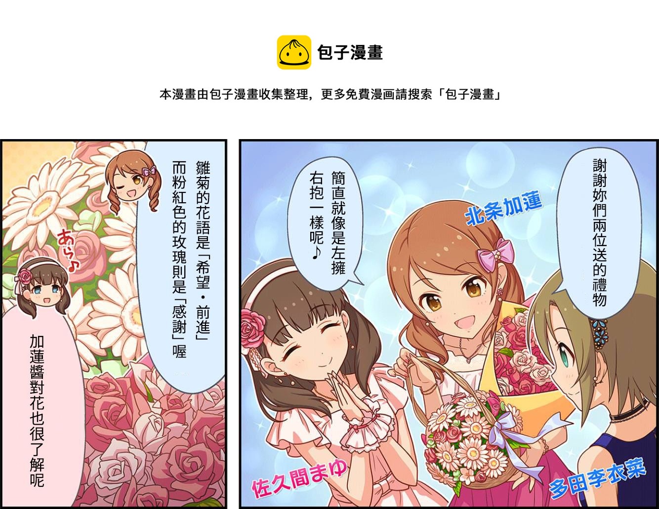 🍖偶像大师灰姑娘剧场WIDE☆ 第40话 第1页