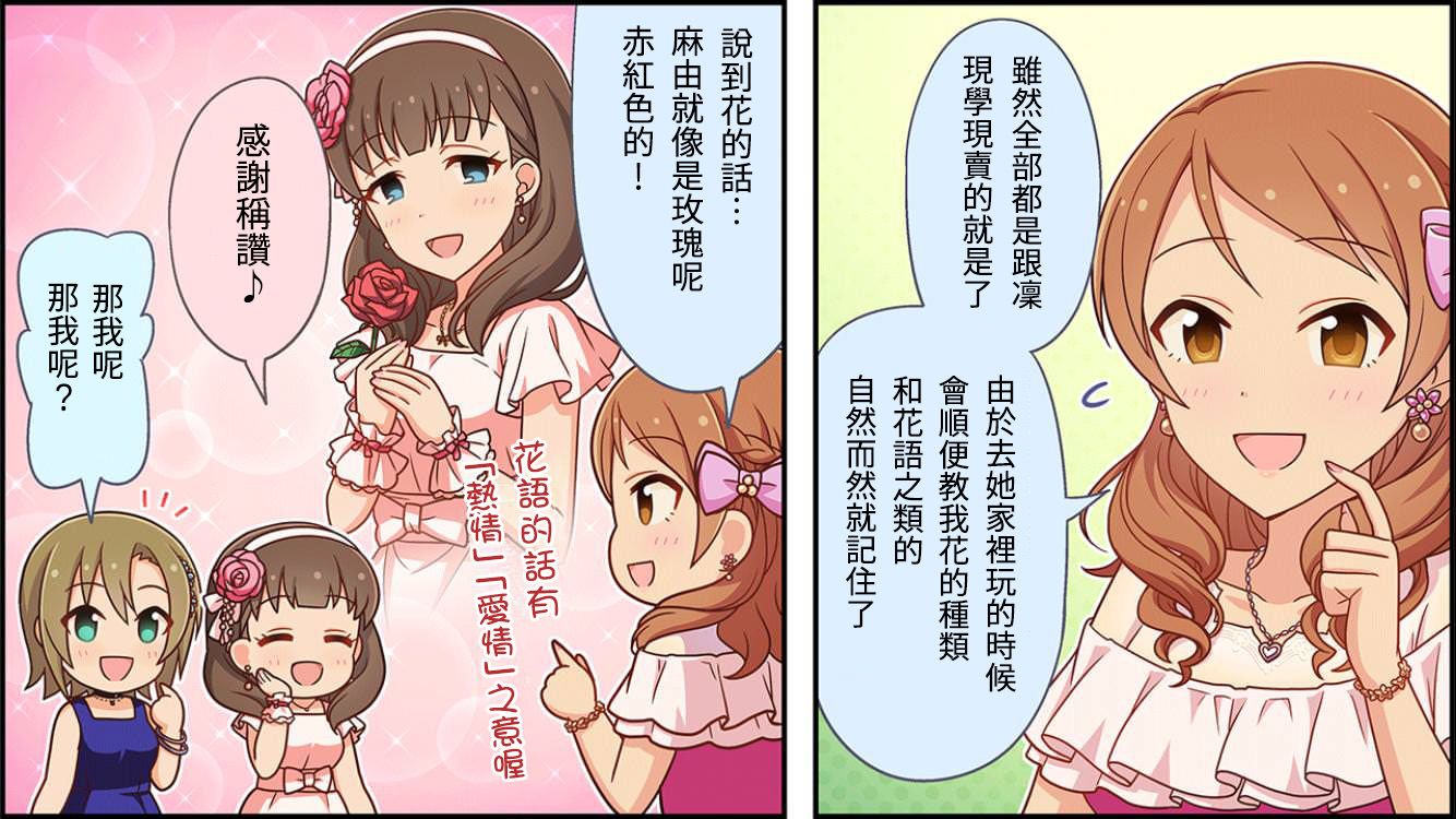 🍖偶像大师灰姑娘剧场WIDE☆ 第40话 第2页