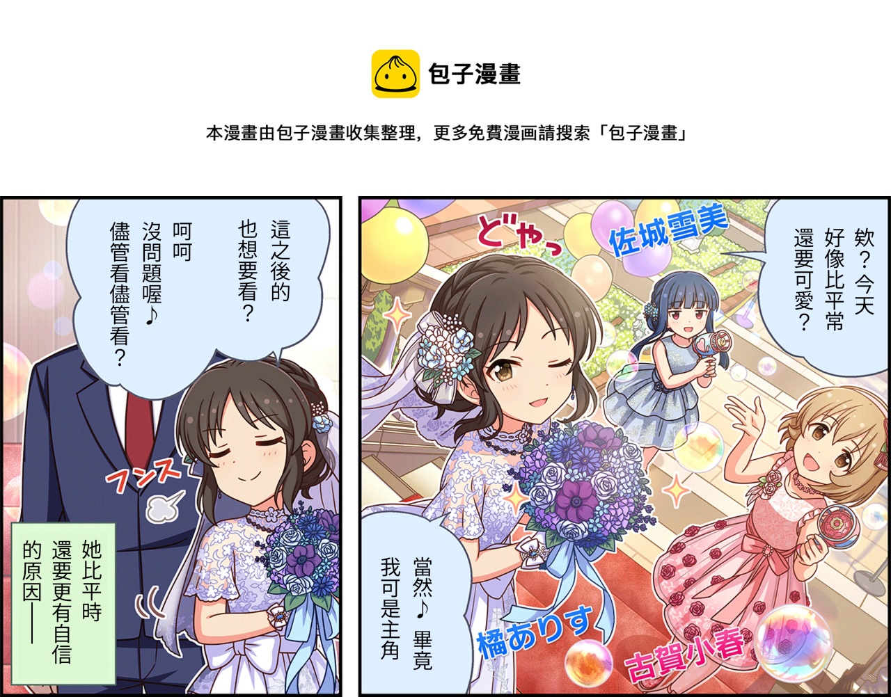🍖偶像大师灰姑娘剧场WIDE☆ 第398话 第1页