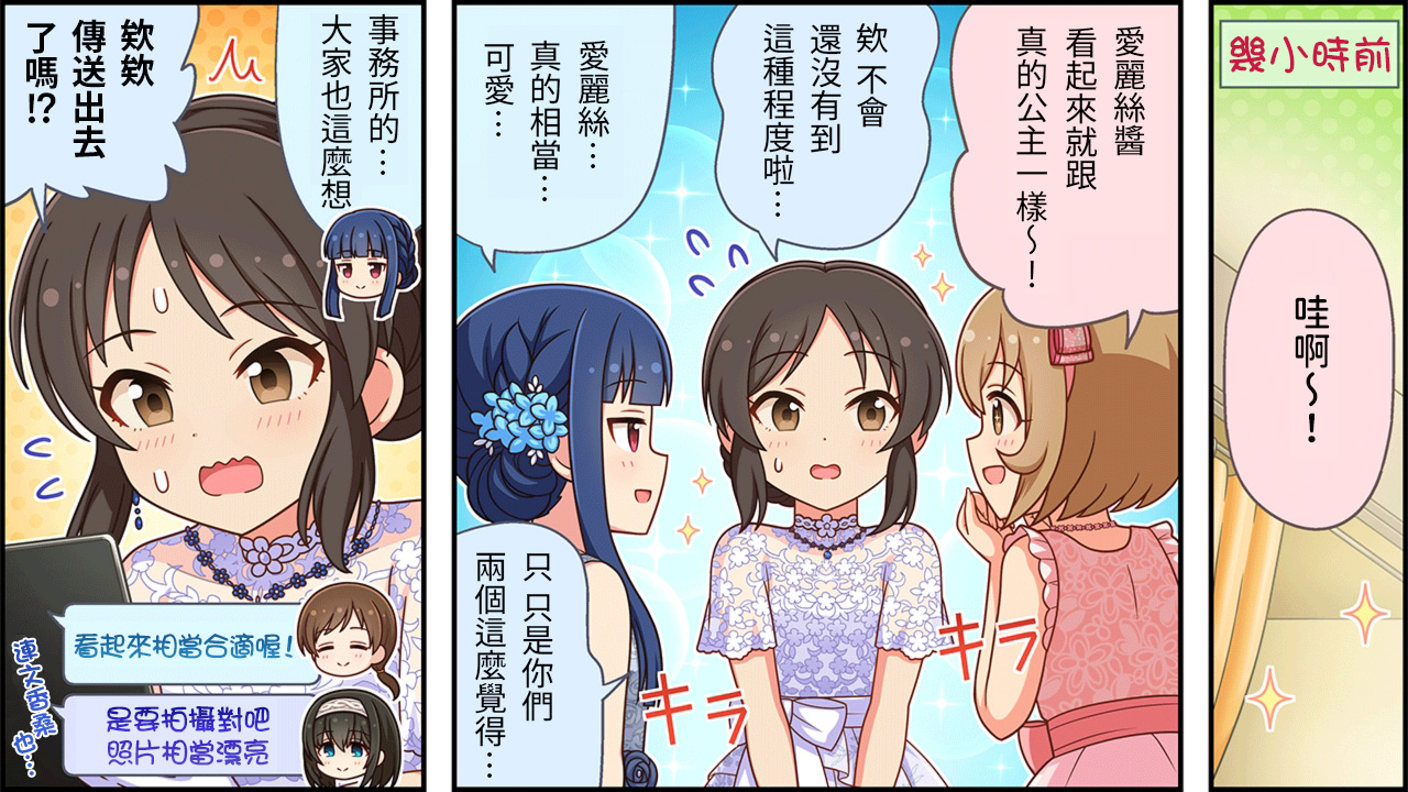 🍖偶像大师灰姑娘剧场WIDE☆ 第398话 第2页