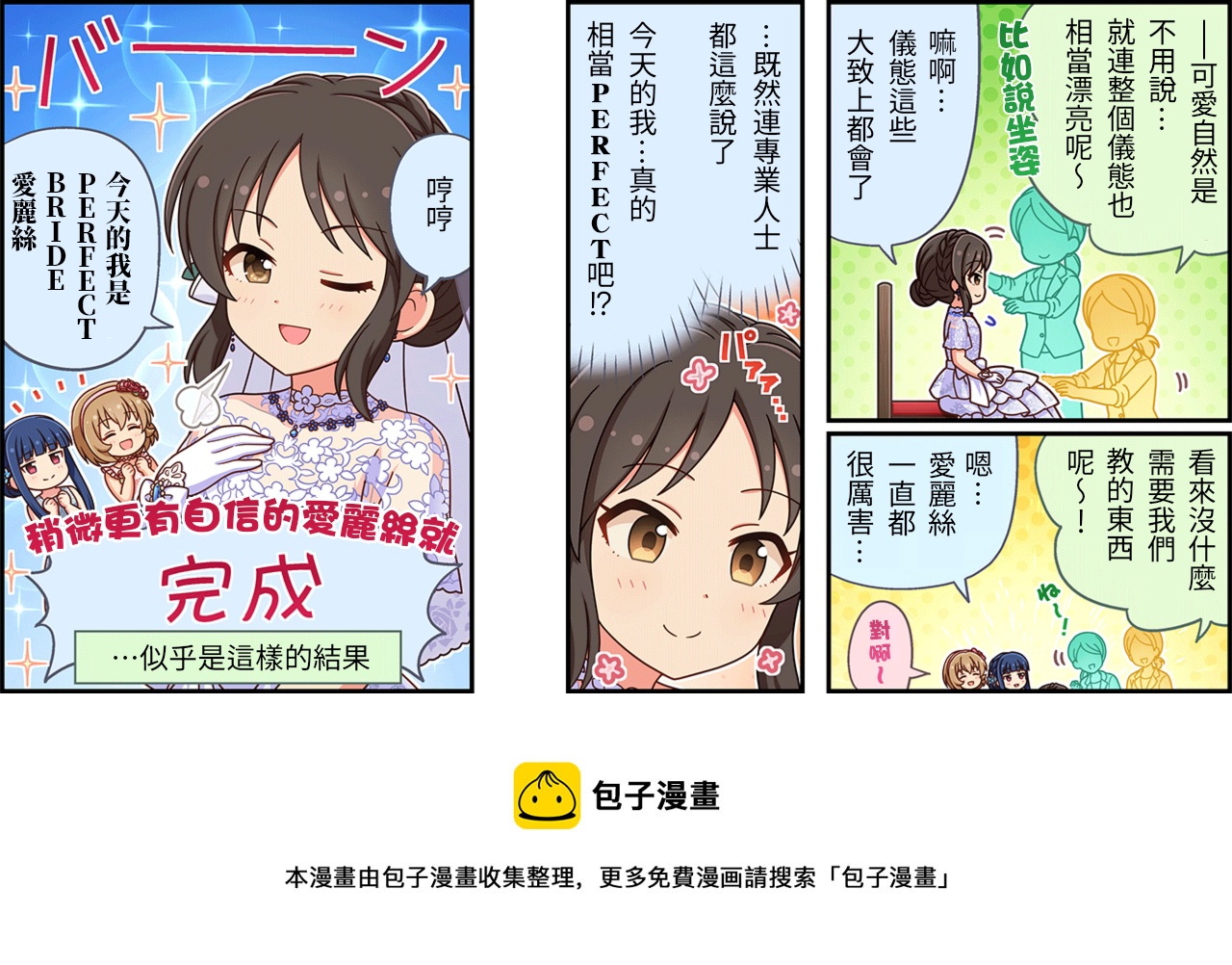 🍖偶像大师灰姑娘剧场WIDE☆ 第398话 第3页