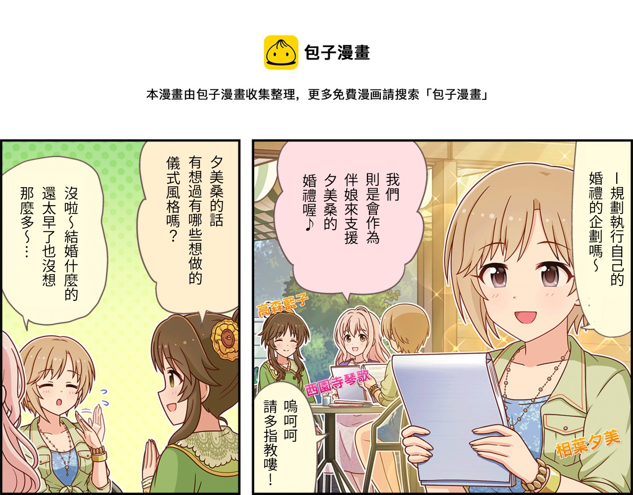 🍖偶像大师灰姑娘剧场WIDE☆ 第400话 第1页