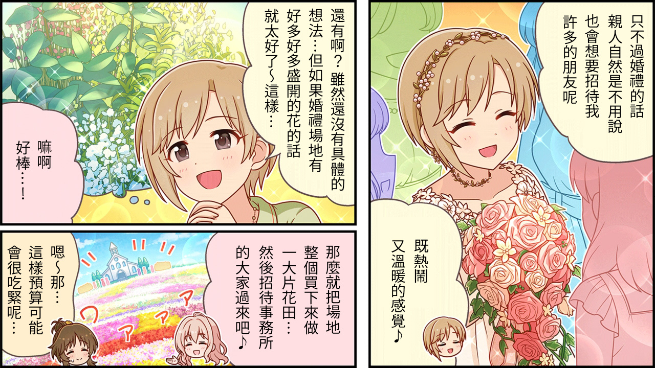 🍖偶像大师灰姑娘剧场WIDE☆ 第400话 第2页