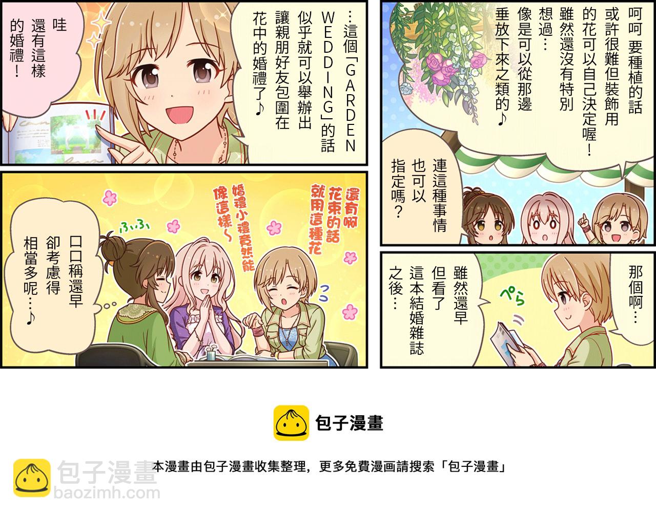 🍖偶像大师灰姑娘剧场WIDE☆ 第400话 第3页