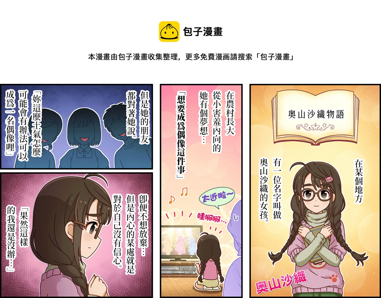 🍖偶像大师灰姑娘剧场WIDE☆ 第402话 第1页