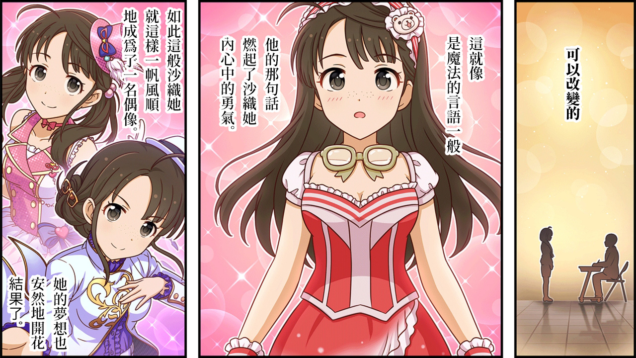 🍖偶像大师灰姑娘剧场WIDE☆ 第402话 第2页