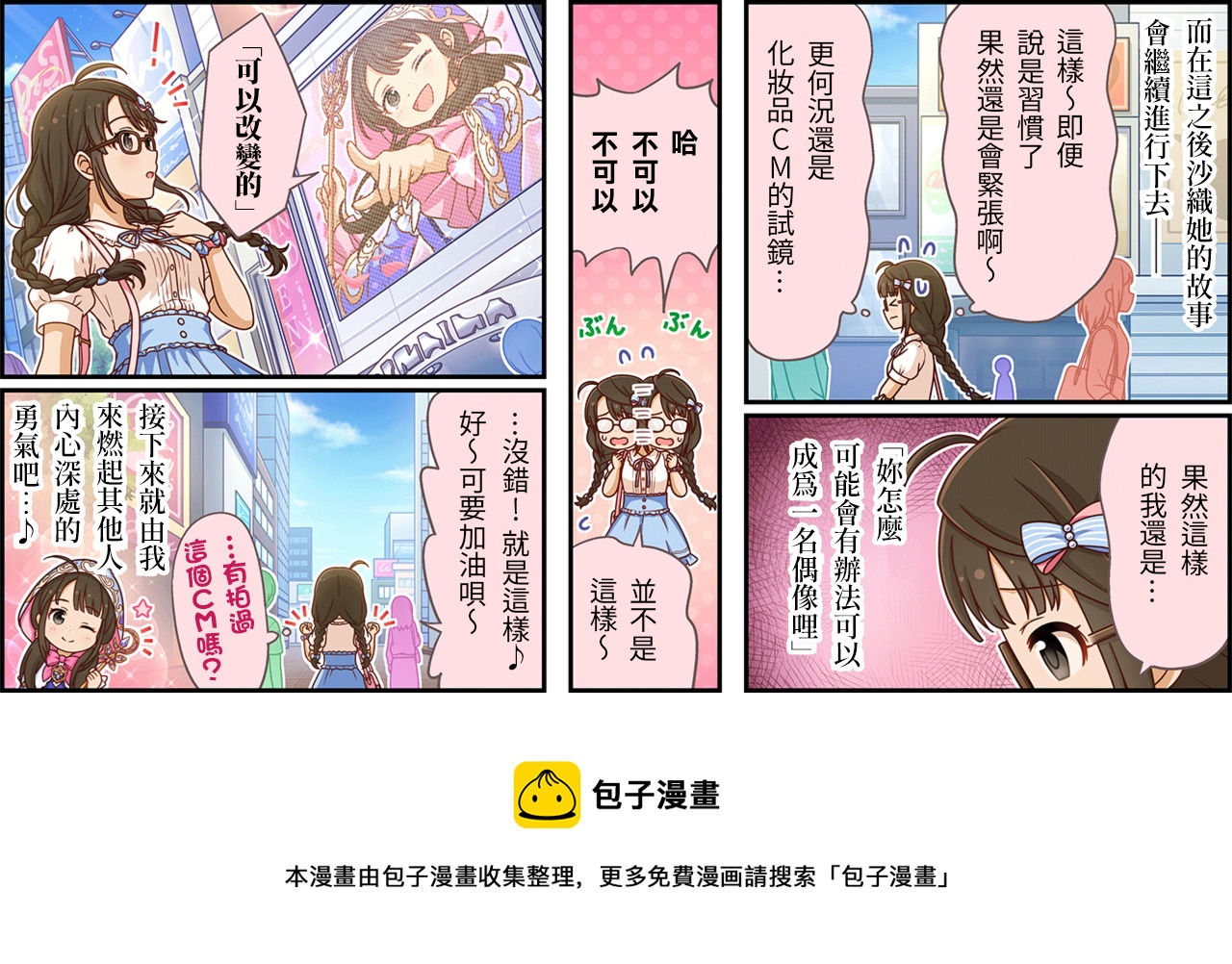 🍖偶像大师灰姑娘剧场WIDE☆ 第402话 第3页