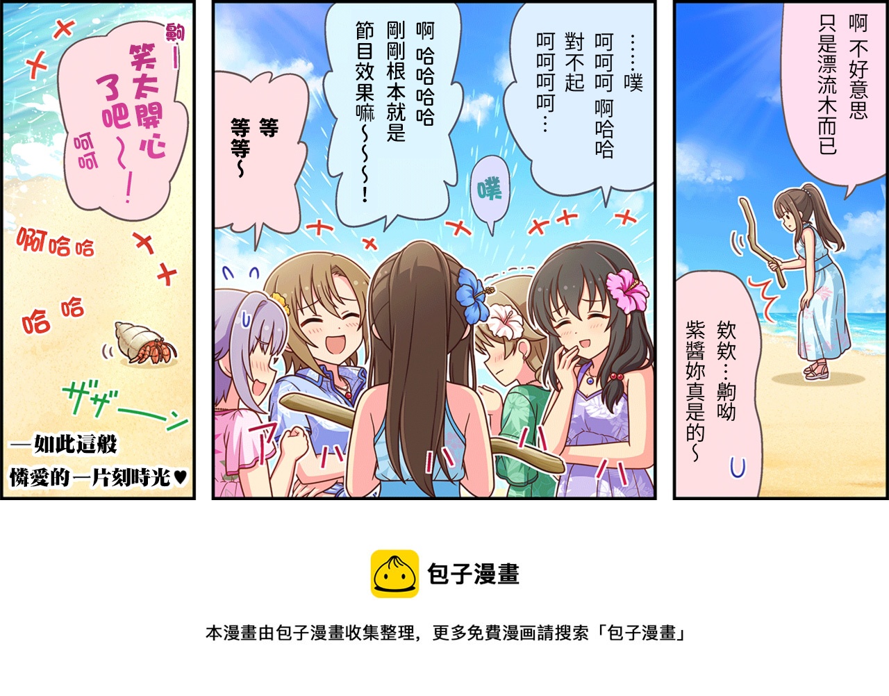 🍖偶像大师灰姑娘剧场WIDE☆ 第404话 第3页