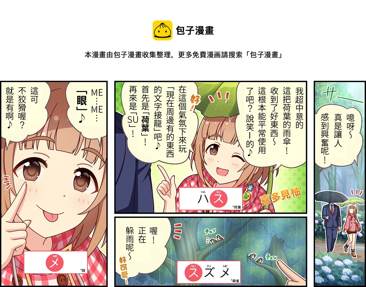 🍖偶像大师灰姑娘剧场WIDE☆ 第406话 第1页