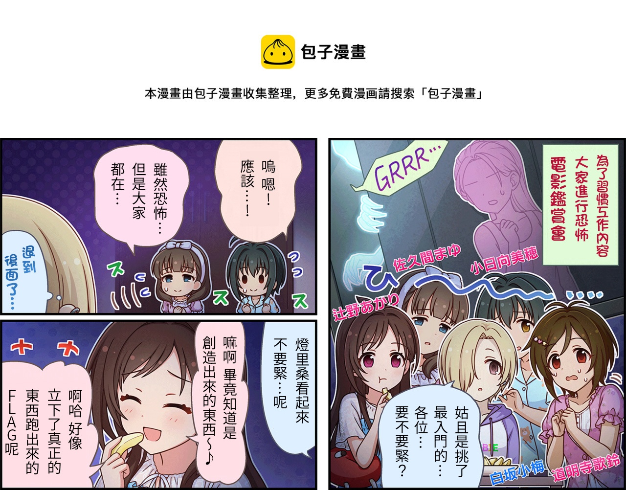 🍖偶像大师灰姑娘剧场WIDE☆ 第408话 第1页