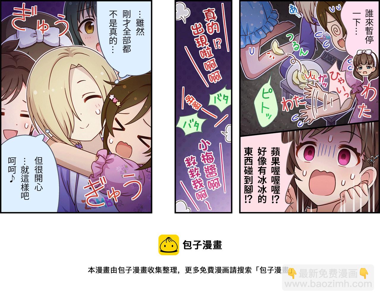 🍖偶像大师灰姑娘剧场WIDE☆ 第408话 第3页