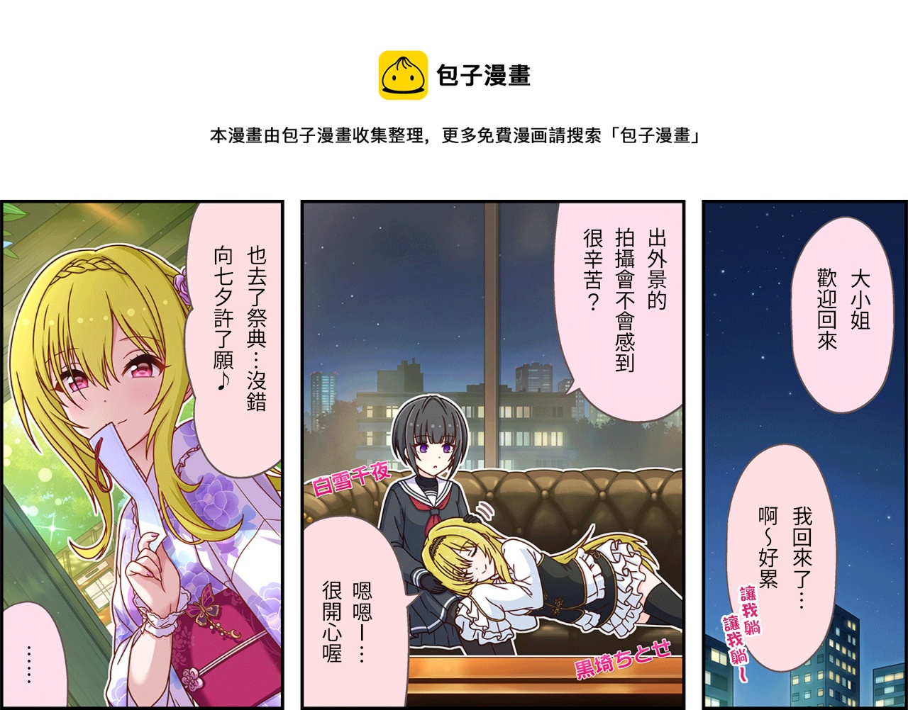 🍖偶像大师灰姑娘剧场WIDE☆ 第410话 第1页