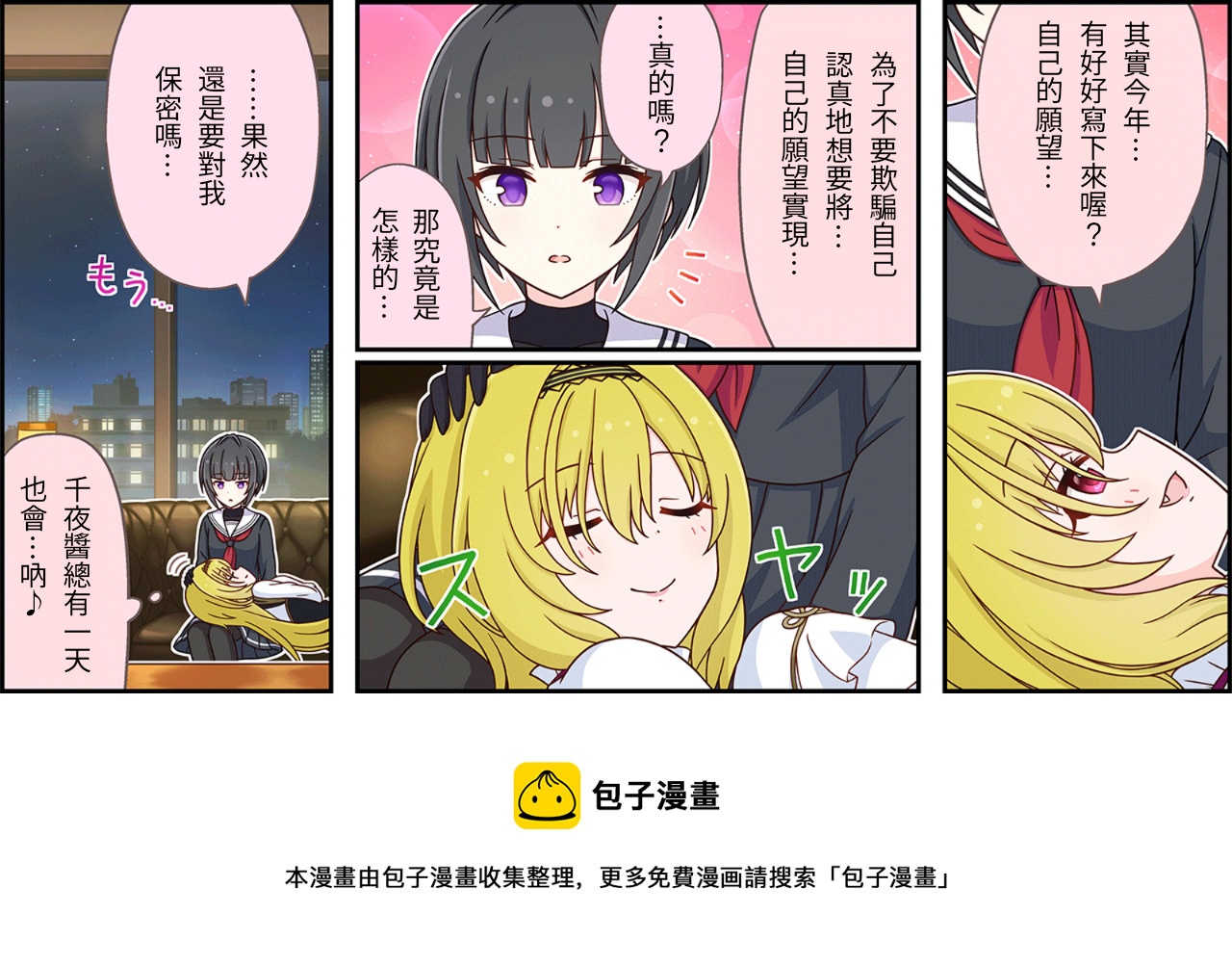 🍖偶像大师灰姑娘剧场WIDE☆ 第410话 第3页