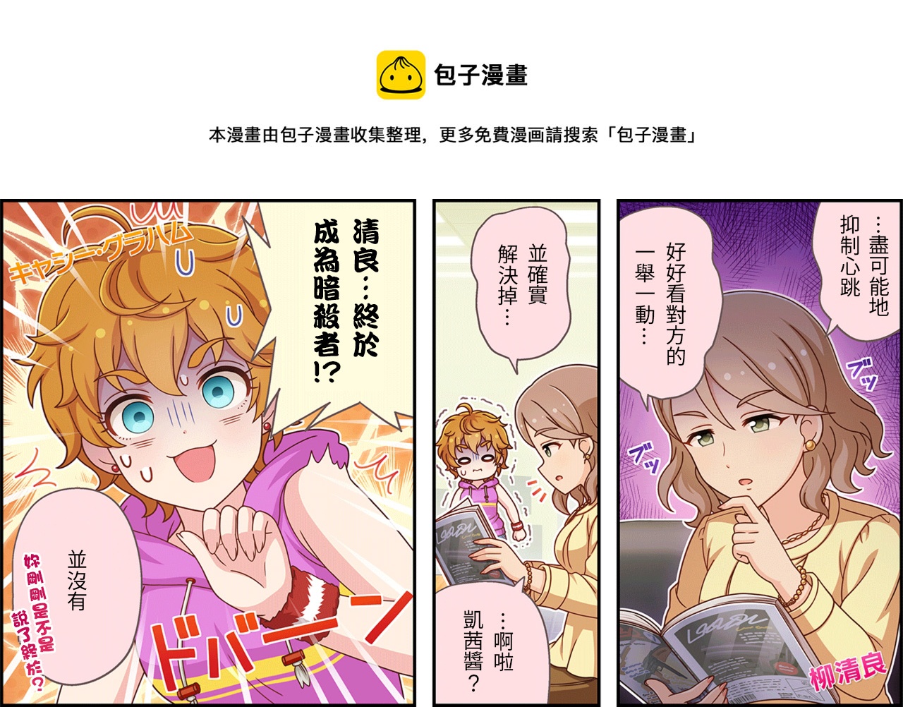 🍖偶像大师灰姑娘剧场WIDE☆ 第412话 第1页