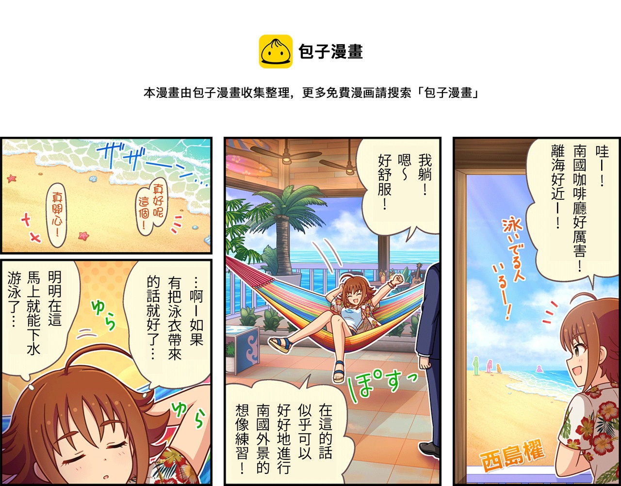 🍖偶像大师灰姑娘剧场WIDE☆ 第416话 第1页