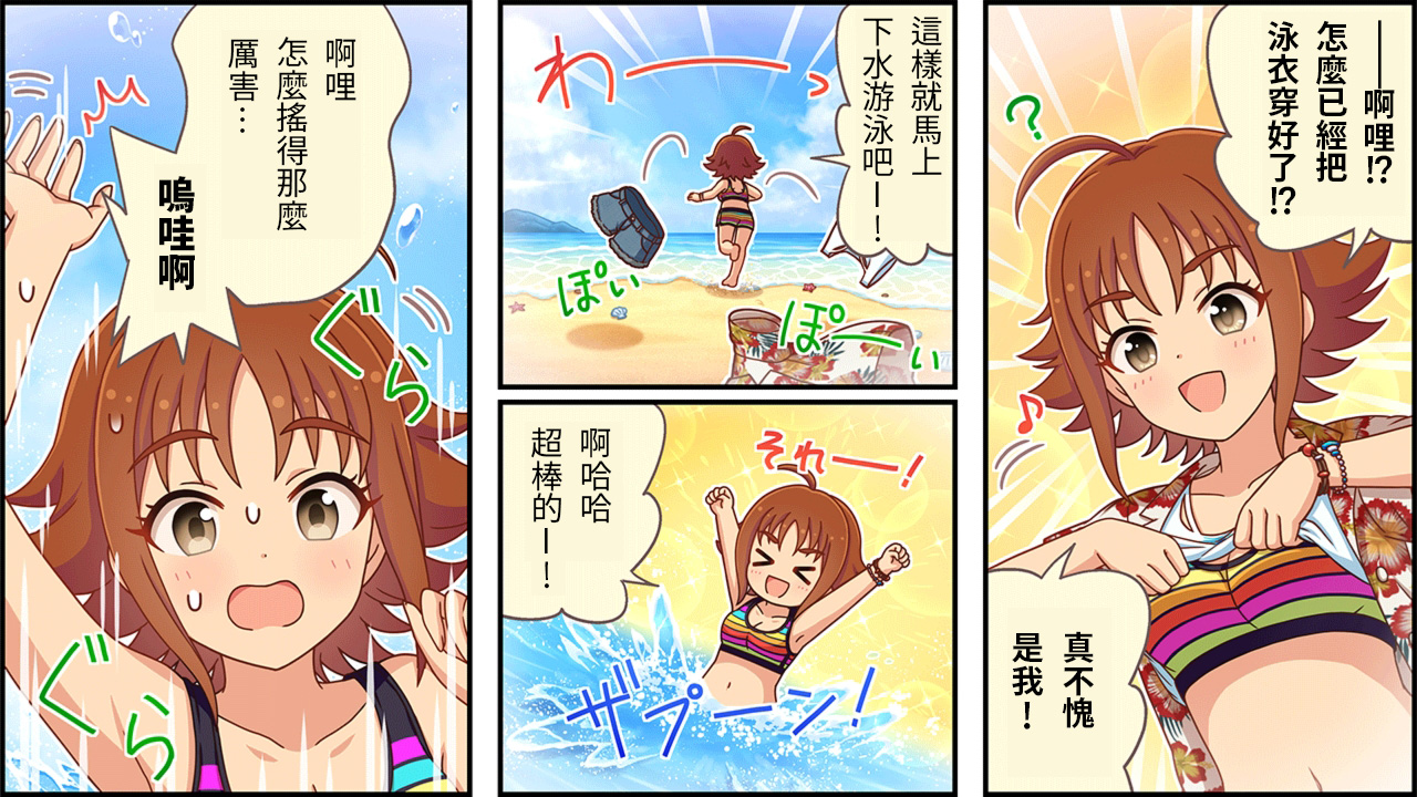 🍖偶像大师灰姑娘剧场WIDE☆ 第416话 第2页