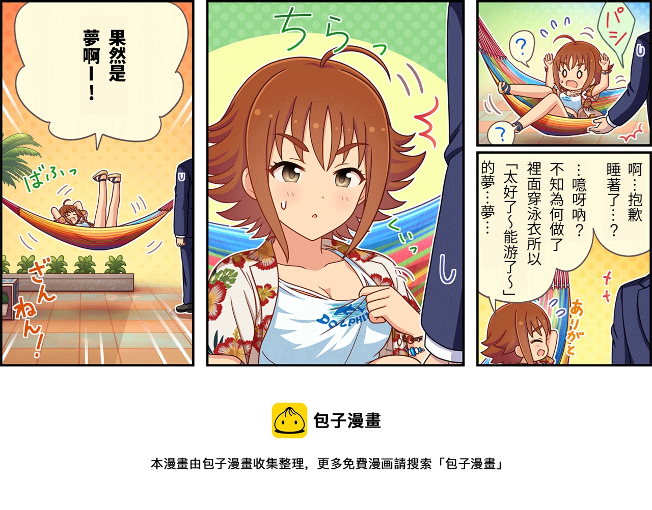 🍖偶像大师灰姑娘剧场WIDE☆ 第416话 第3页