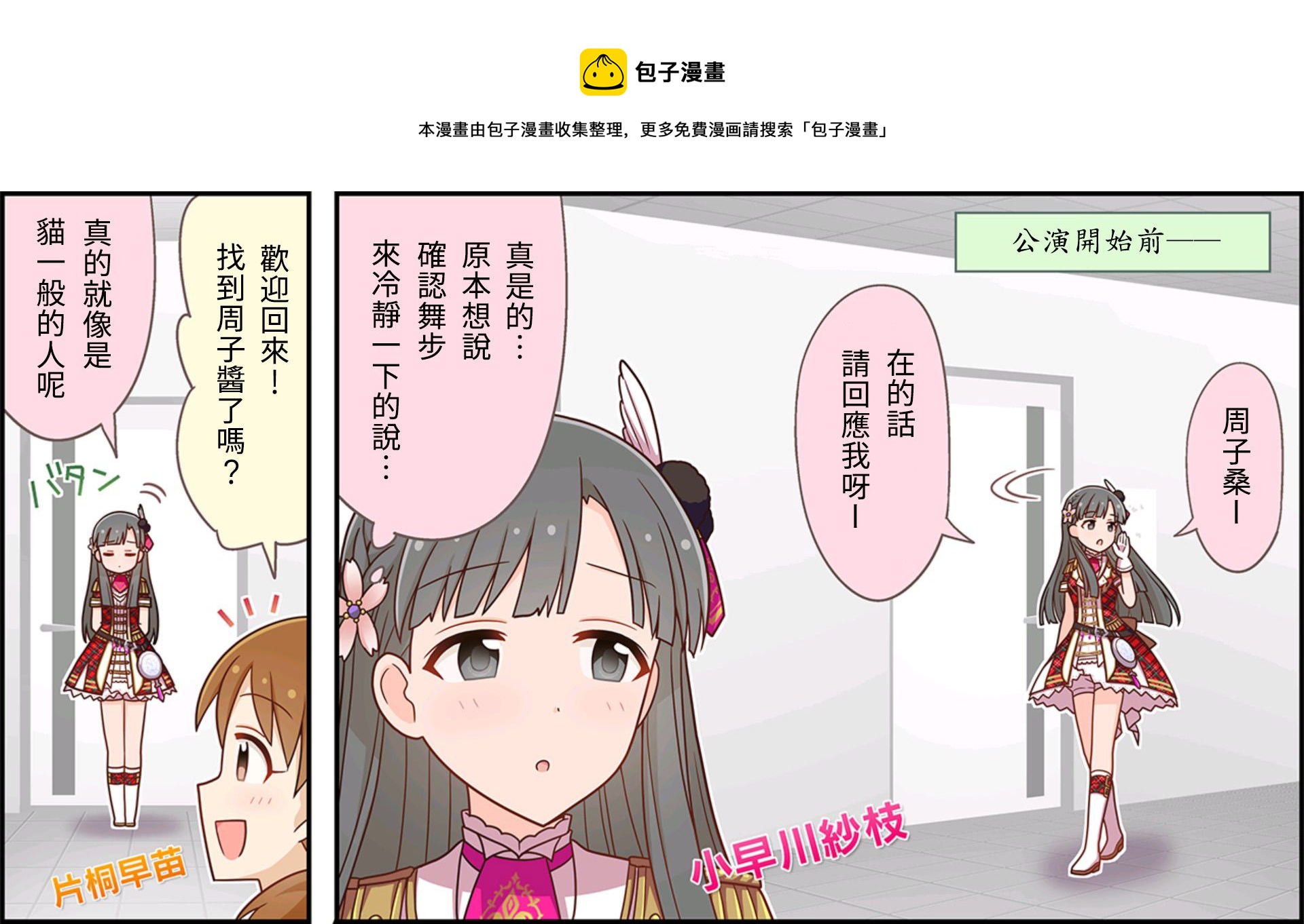 🍖偶像大师灰姑娘剧场WIDE☆ 第42话 第1页