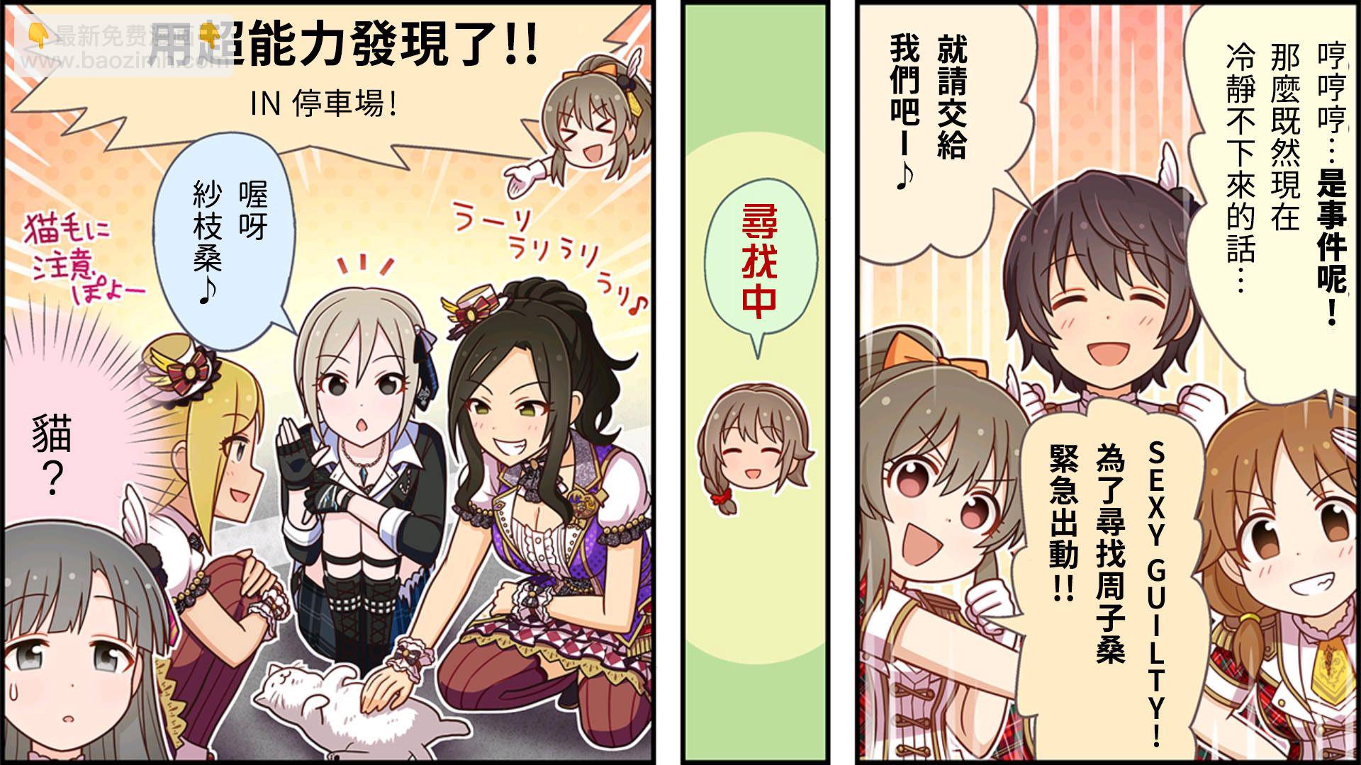 🍖偶像大师灰姑娘剧场WIDE☆ 第42话 第2页