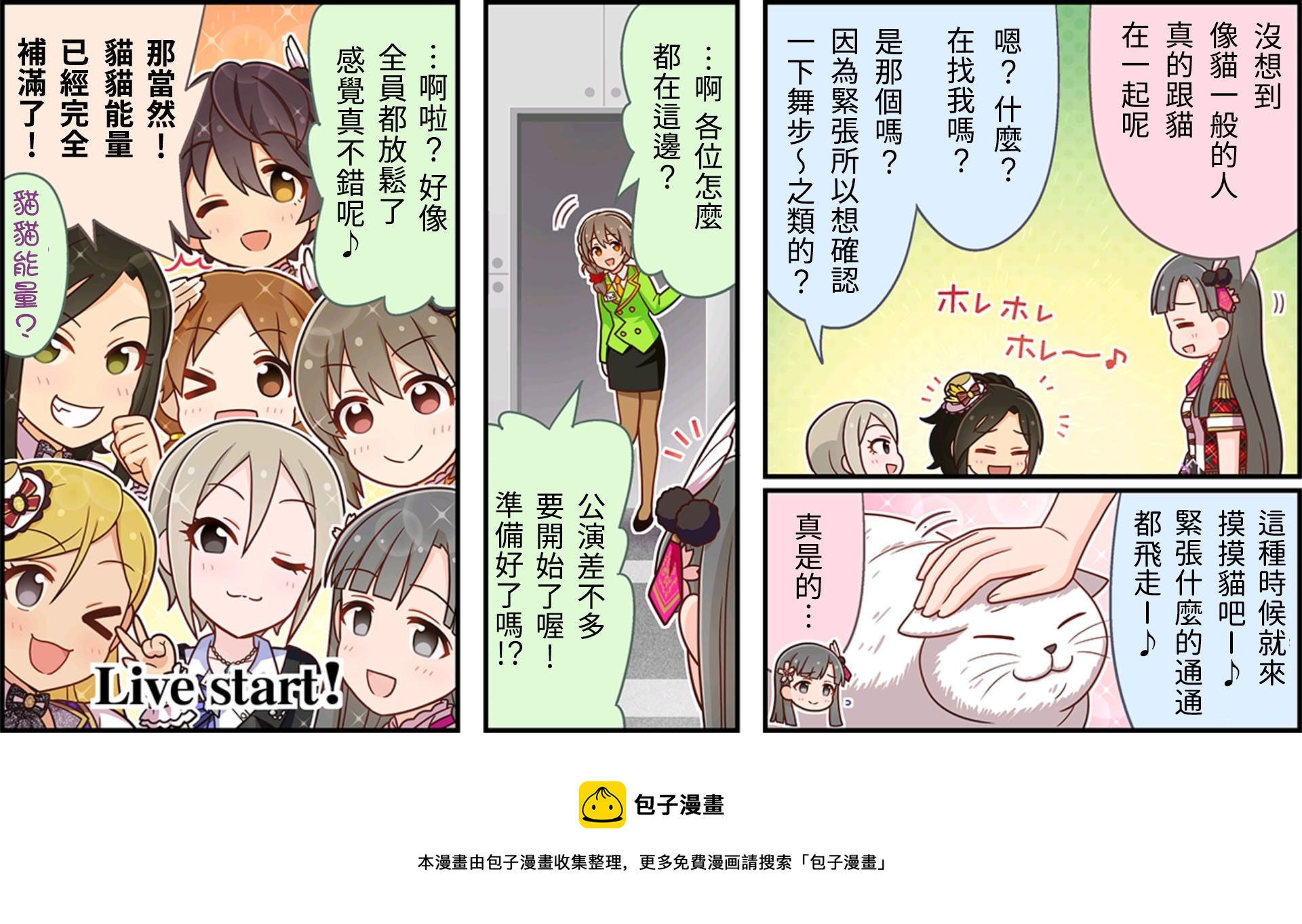 🍖偶像大师灰姑娘剧场WIDE☆ 第42话 第3页