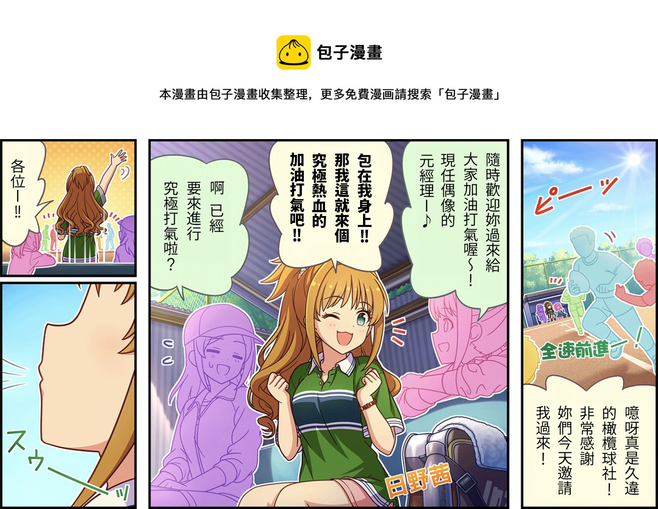 🍖偶像大师灰姑娘剧场WIDE☆ 第418话 第1页