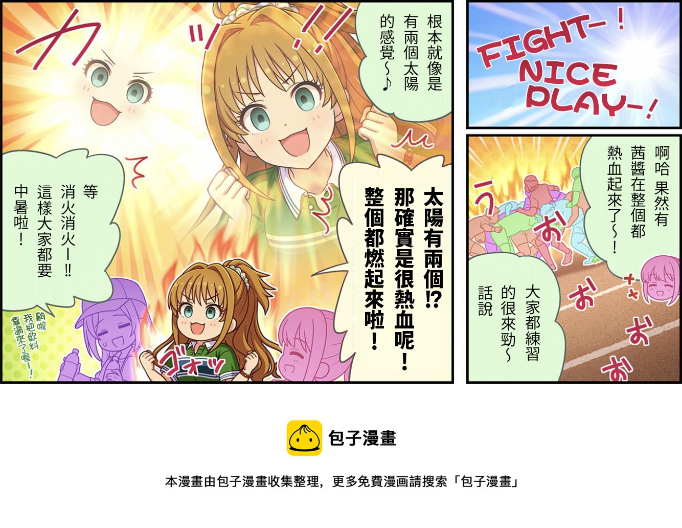 🍖偶像大师灰姑娘剧场WIDE☆ 第418话 第3页