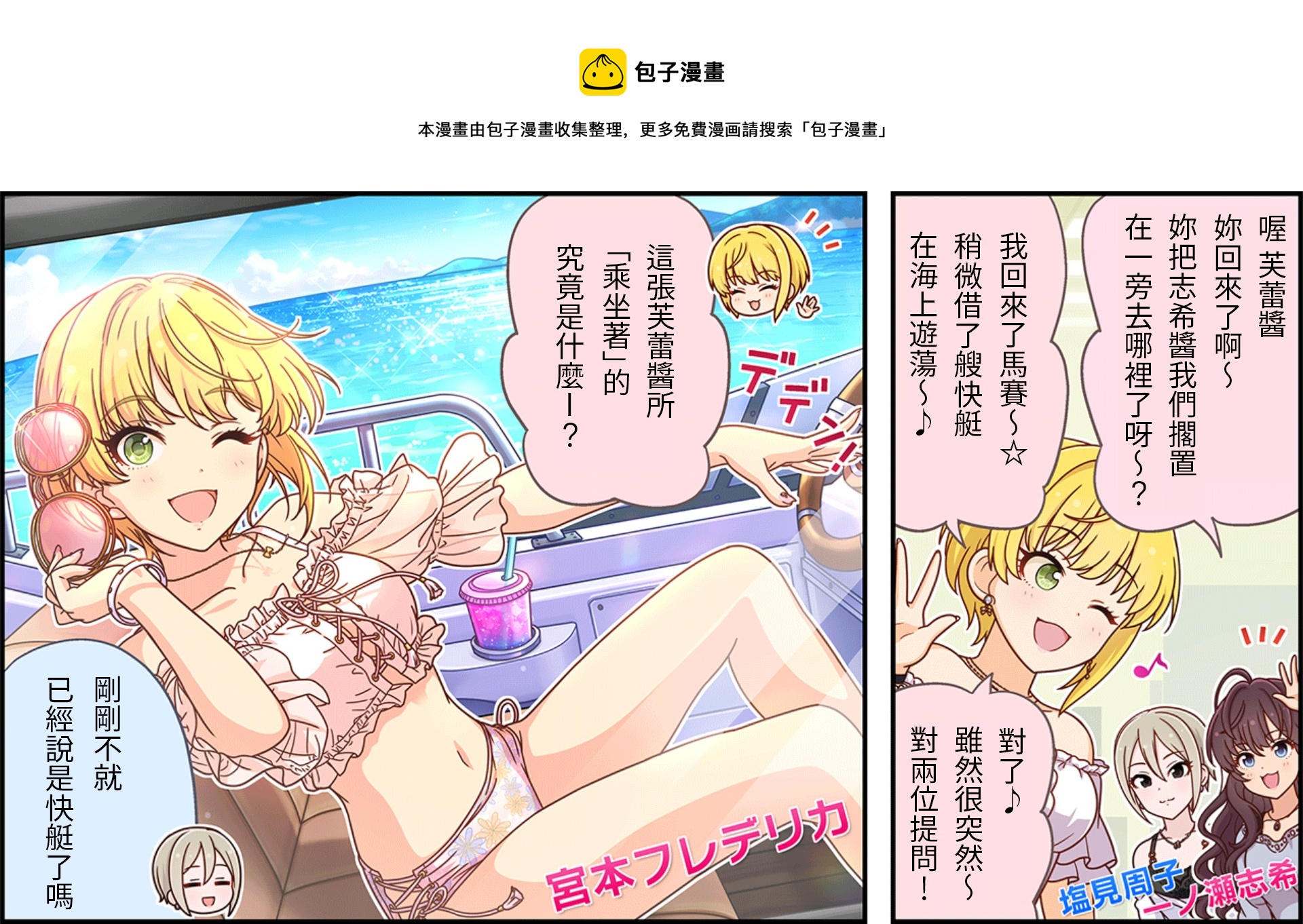 🍖偶像大师灰姑娘剧场WIDE☆ 第420话 第1页