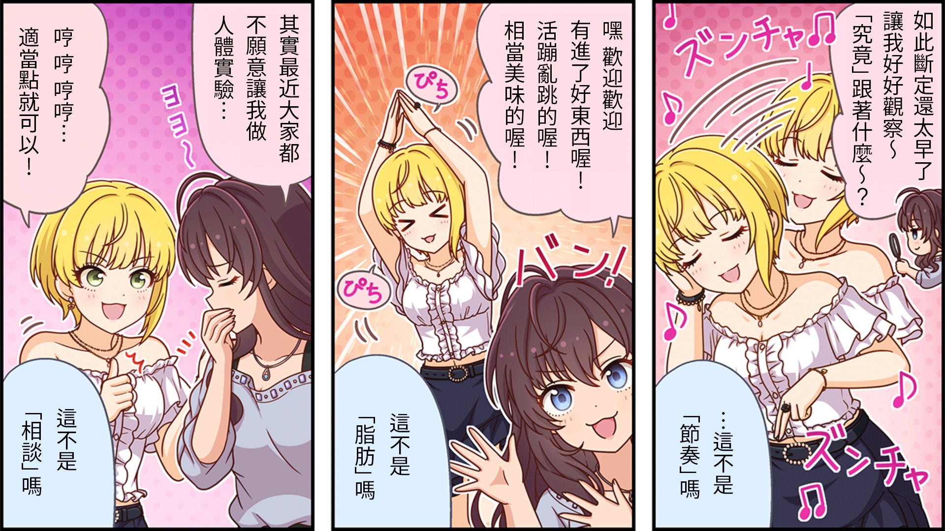 🍖偶像大师灰姑娘剧场WIDE☆ 第420话 第2页