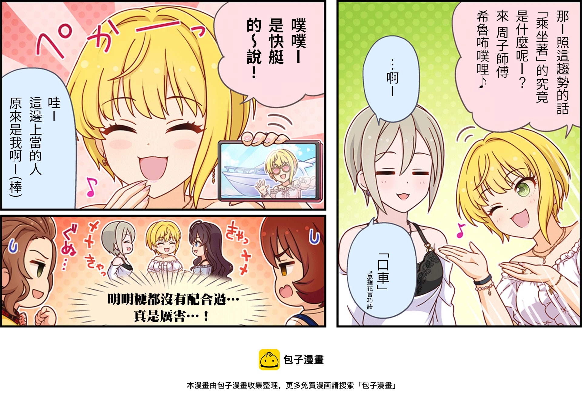 🍖偶像大师灰姑娘剧场WIDE☆ 第420话 第3页