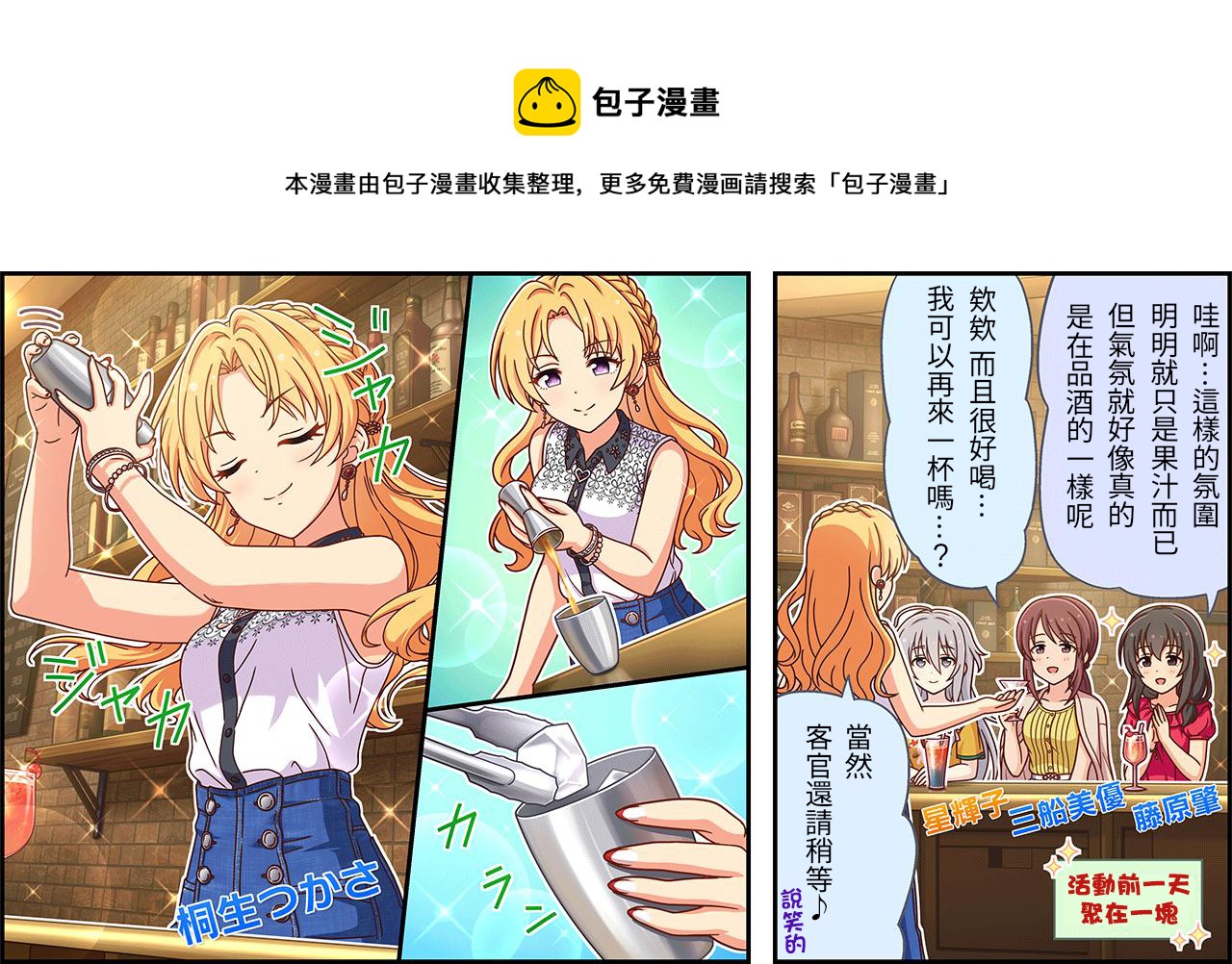 🍖偶像大师灰姑娘剧场WIDE☆ 第426话 第1页