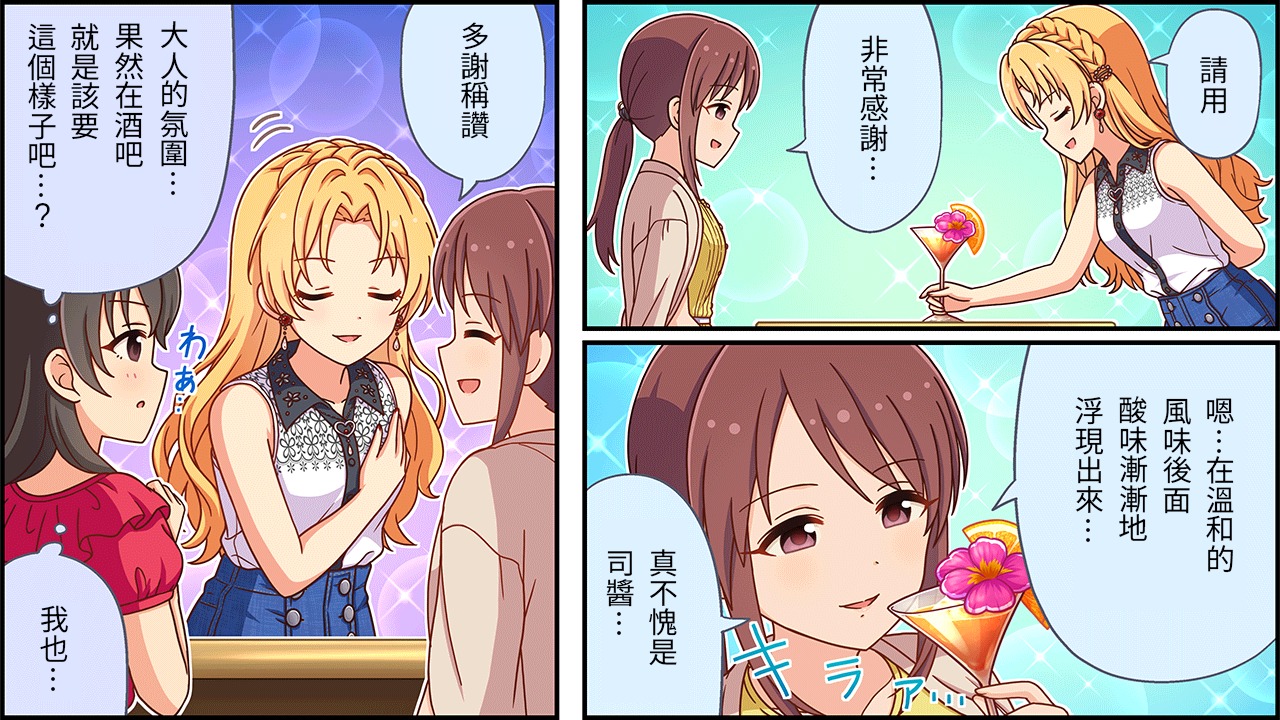 🍖偶像大师灰姑娘剧场WIDE☆ 第426话 第2页