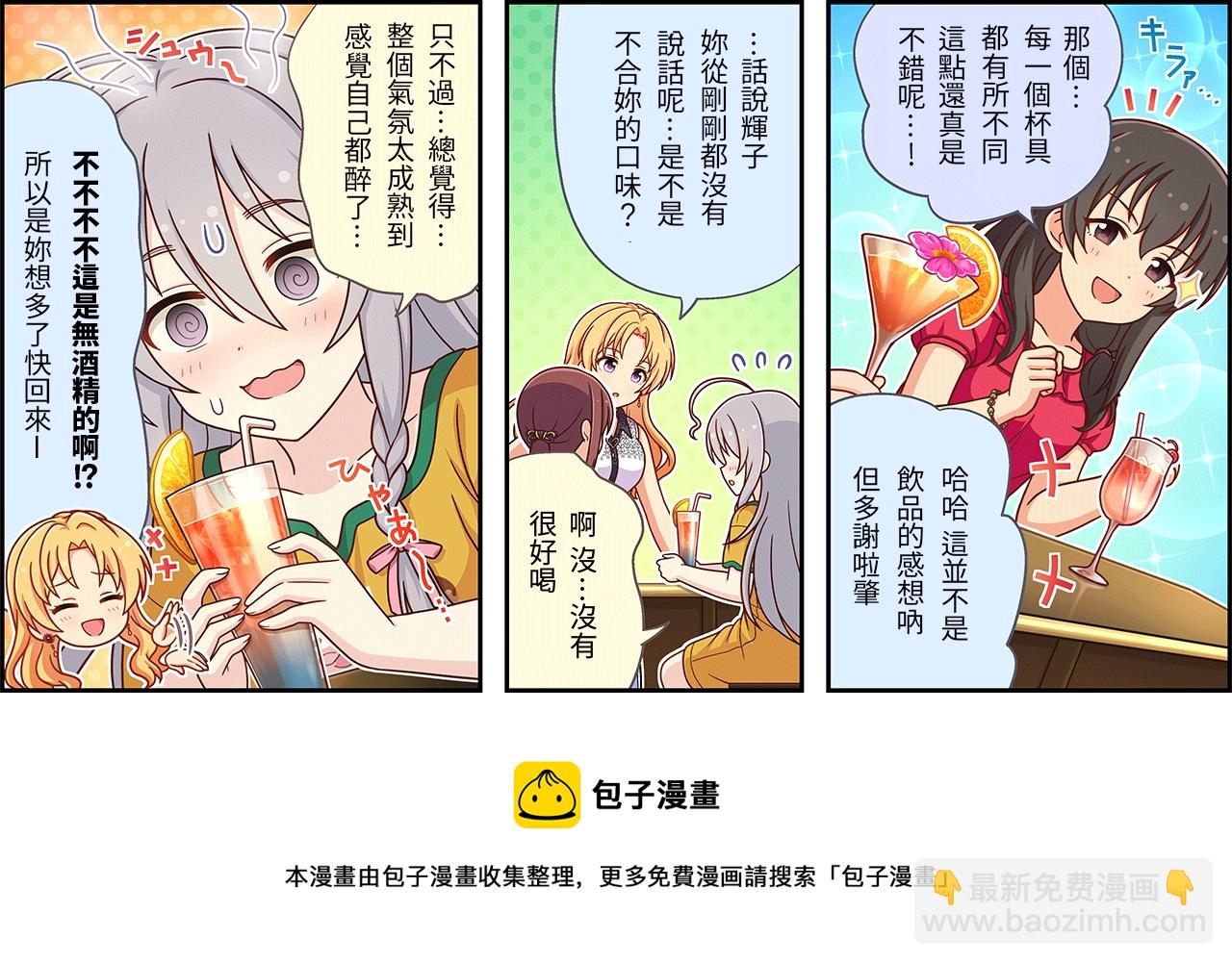 🍖偶像大师灰姑娘剧场WIDE☆ 第426话 第3页