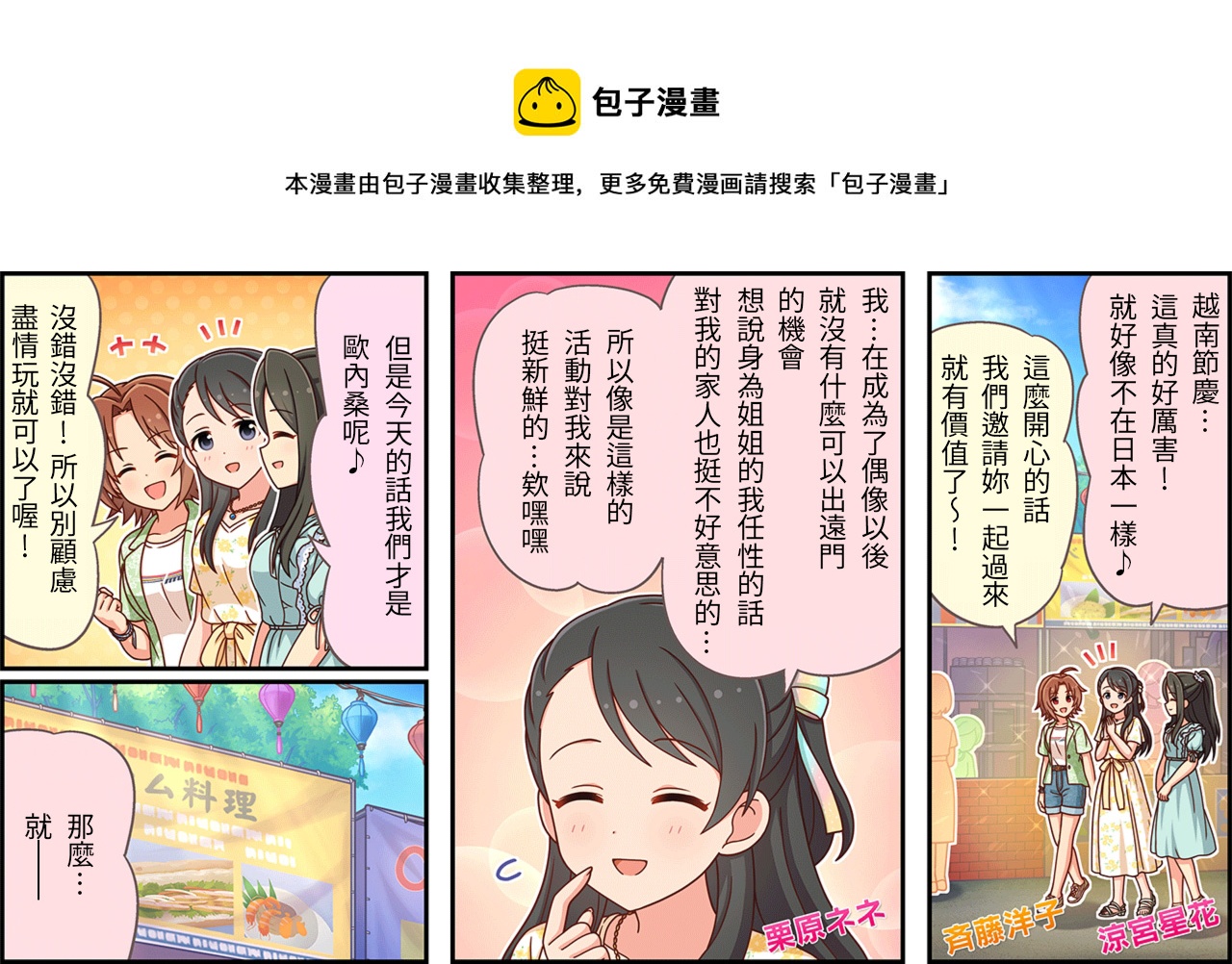 🍖偶像大师灰姑娘剧场WIDE☆ 第428话 第1页