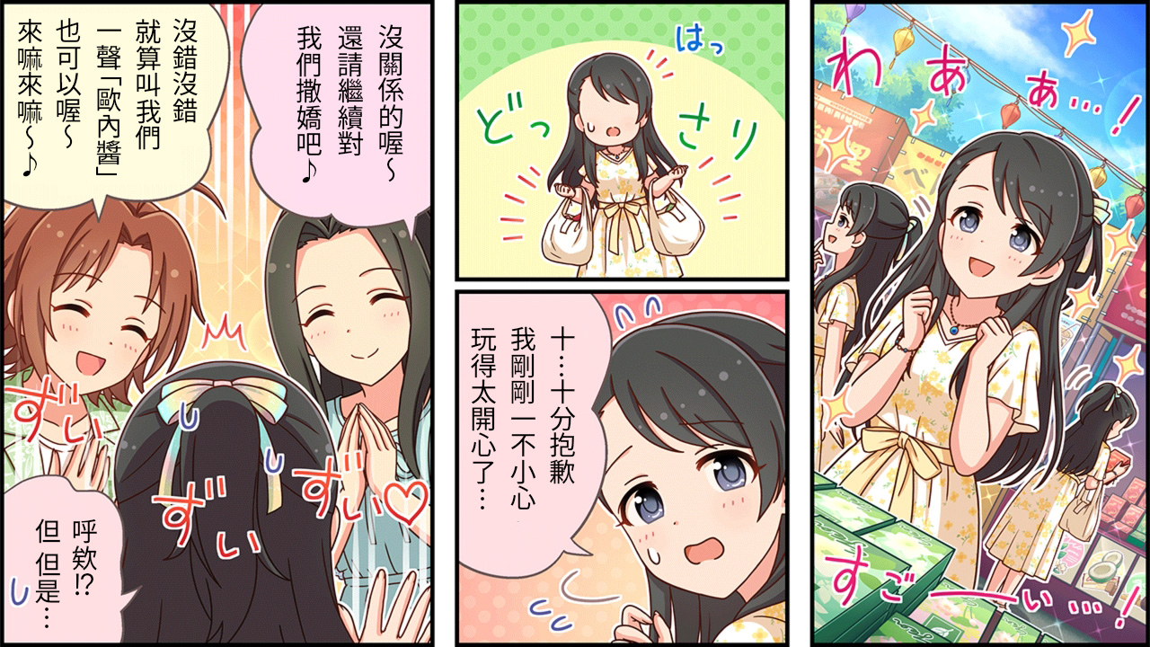 🍖偶像大师灰姑娘剧场WIDE☆ 第428话 第2页