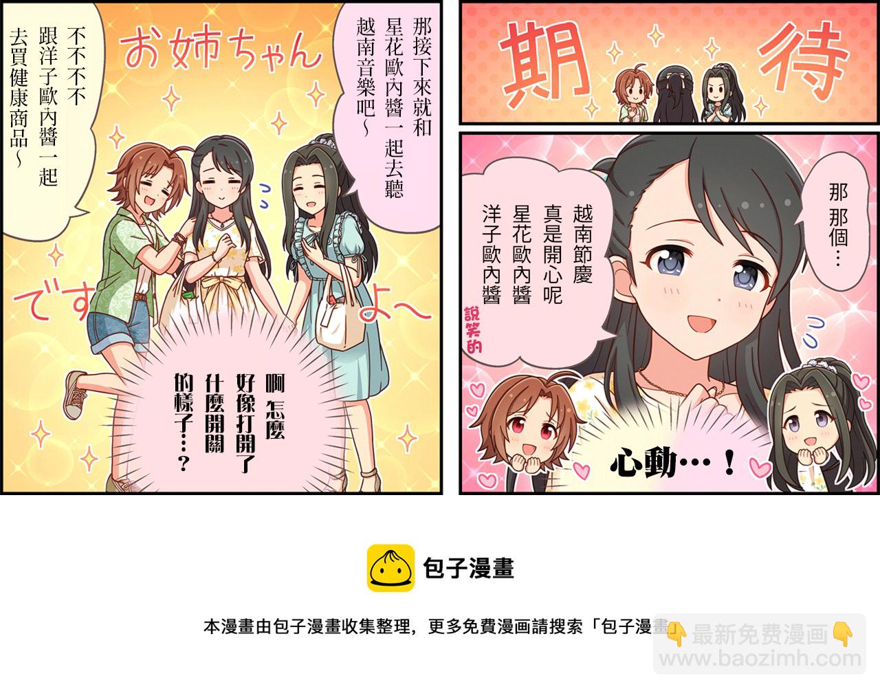 🍖偶像大师灰姑娘剧场WIDE☆ 第428话 第3页