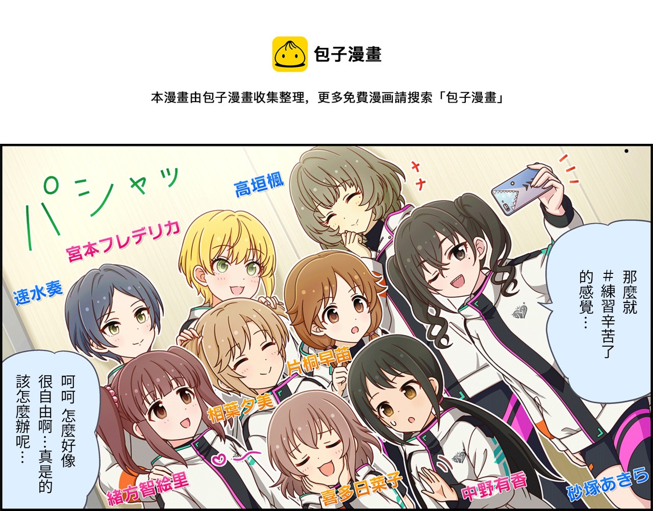 🍖偶像大师灰姑娘剧场WIDE☆ 第430话 第1页