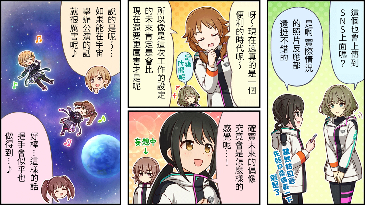 🍖偶像大师灰姑娘剧场WIDE☆ 第430话 第2页