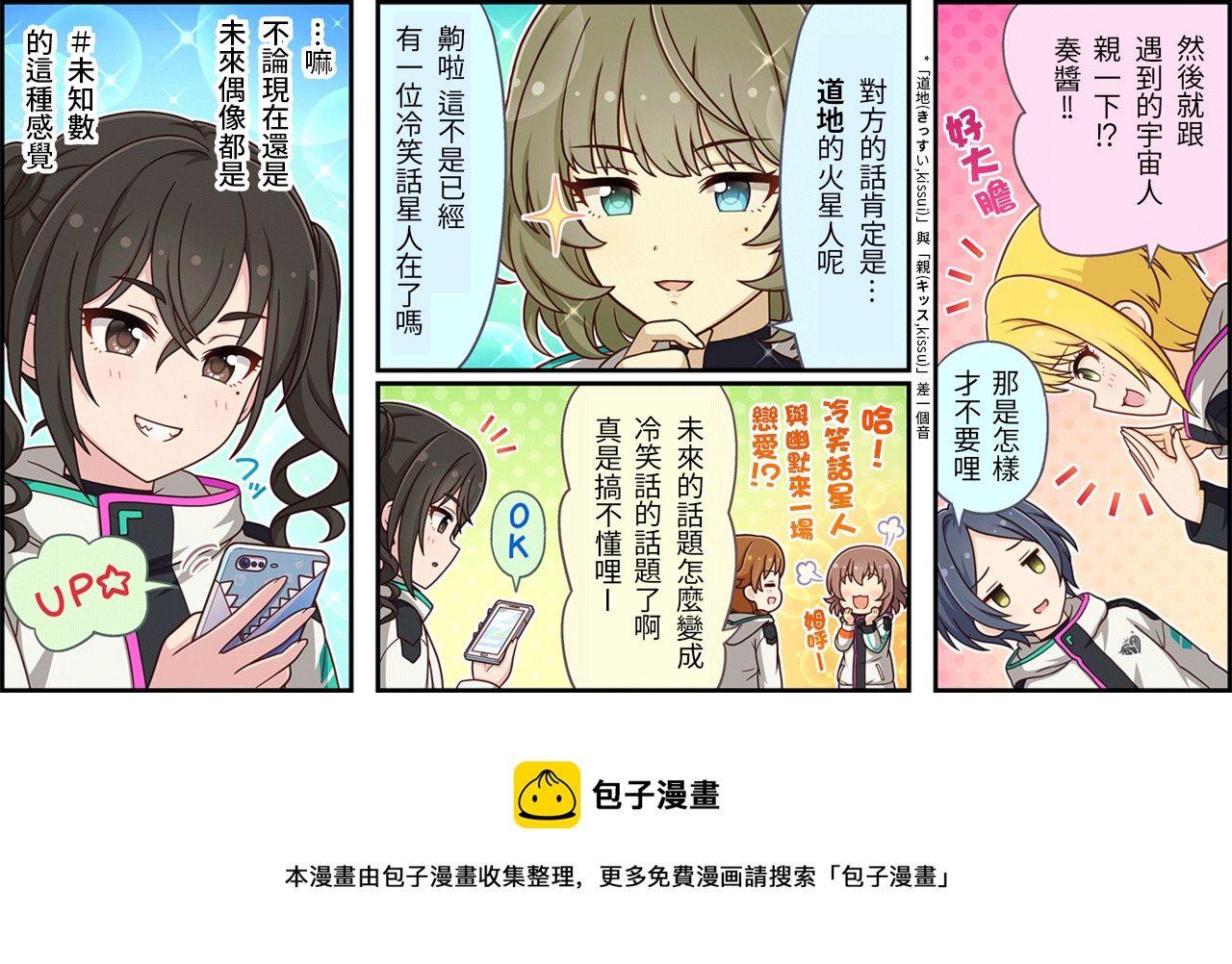 🍖偶像大师灰姑娘剧场WIDE☆ 第430话 第3页