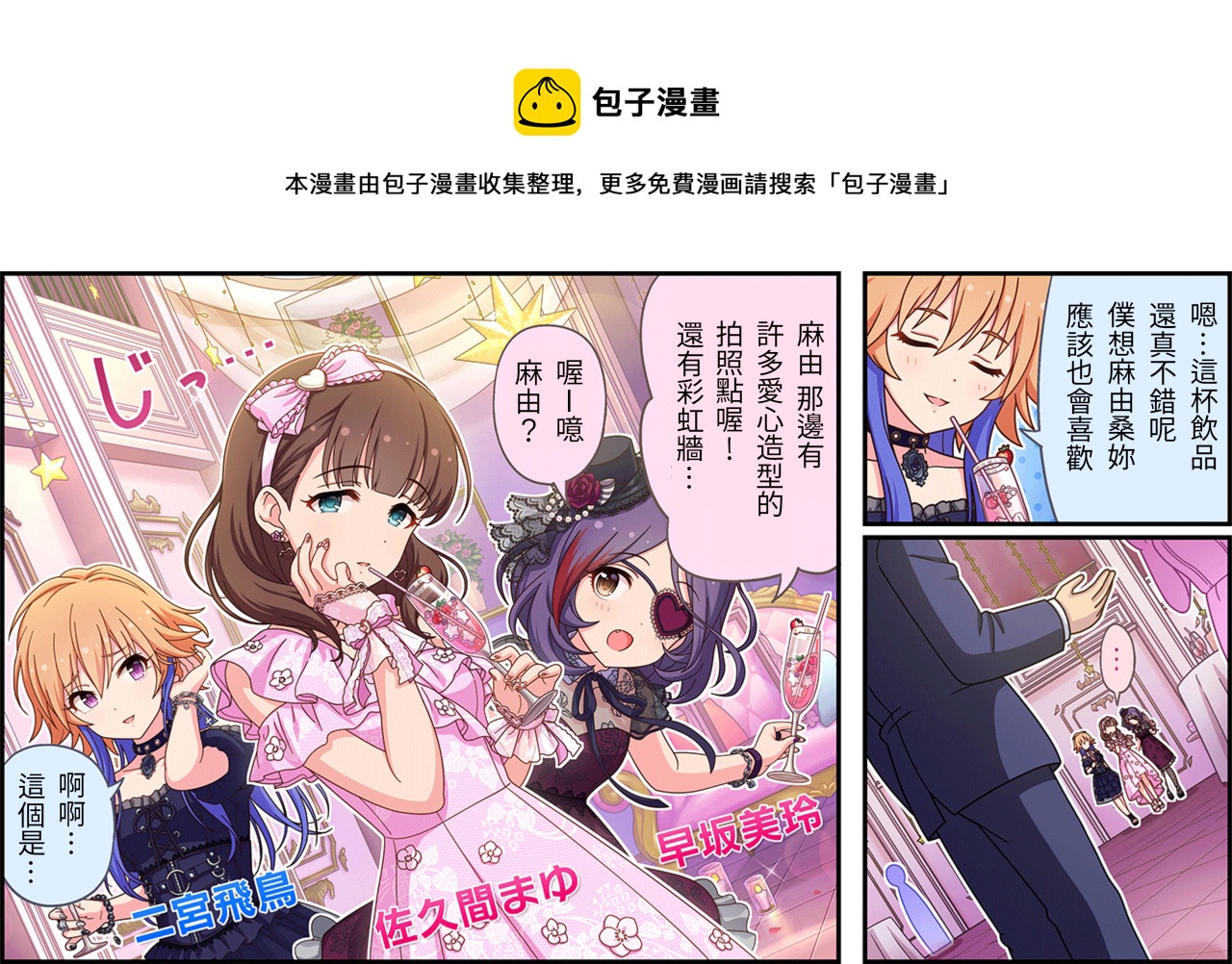 🍖偶像大师灰姑娘剧场WIDE☆ 第432话 第1页