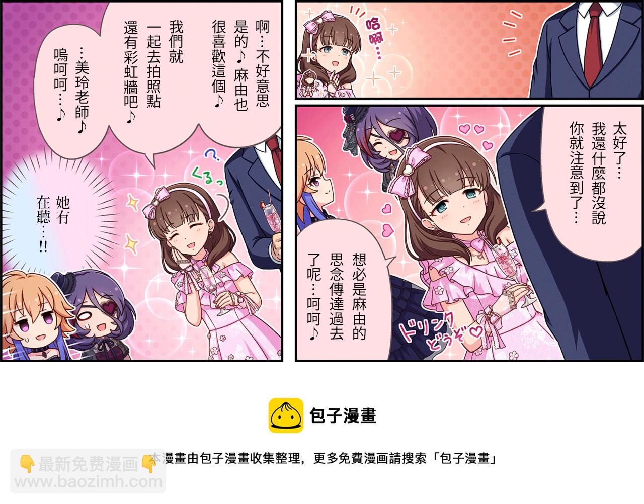 🍖偶像大师灰姑娘剧场WIDE☆ 第432话 第3页