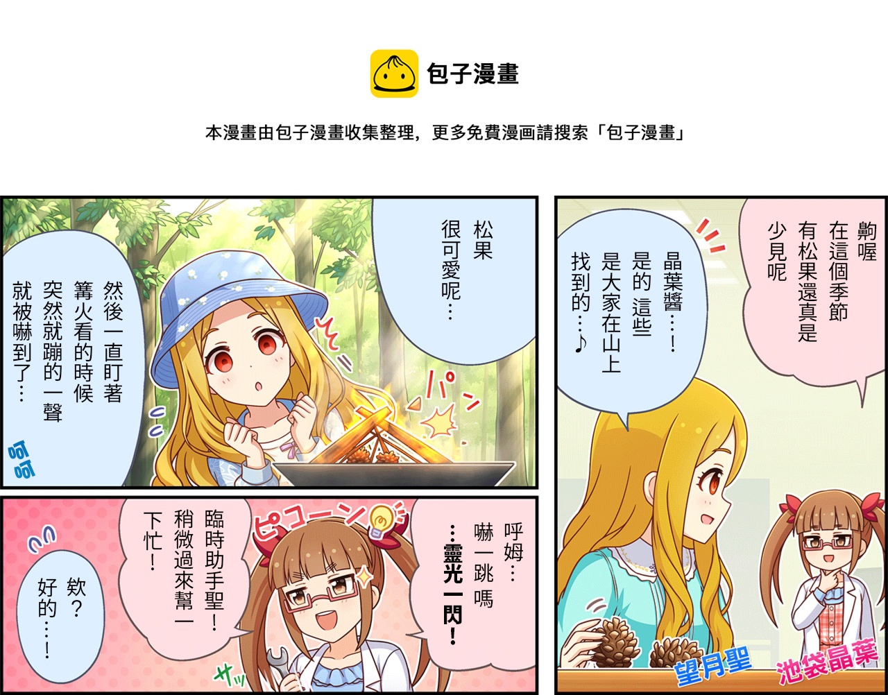 🍖偶像大师灰姑娘剧场WIDE☆ 第434话 第1页