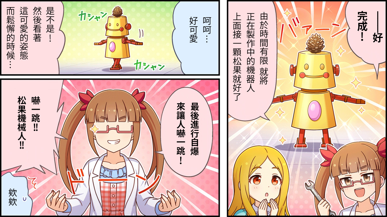 🍖偶像大师灰姑娘剧场WIDE☆ 第434话 第2页