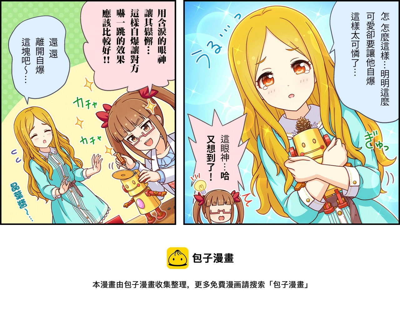 🍖偶像大师灰姑娘剧场WIDE☆ 第434话 第3页
