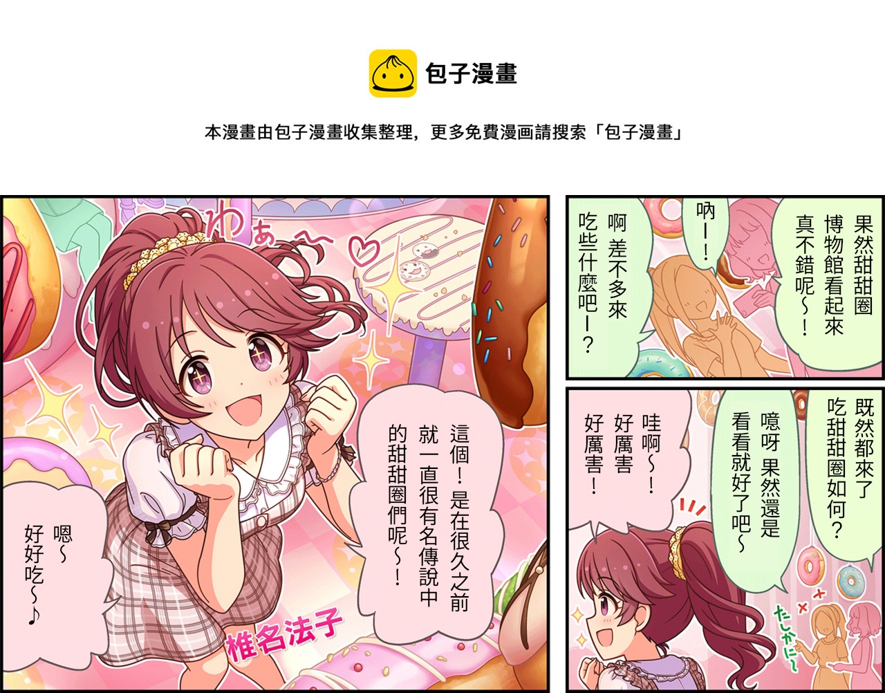 🍖偶像大师灰姑娘剧场WIDE☆ 第436话 第1页