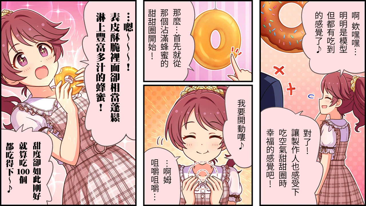 🍖偶像大师灰姑娘剧场WIDE☆ 第436话 第2页