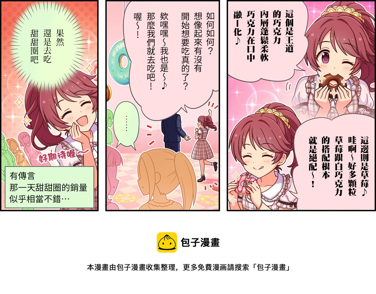 🍖偶像大师灰姑娘剧场WIDE☆ 第436话 第3页